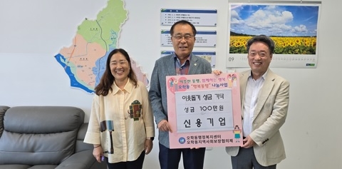 신용기업, 오학동행정복지센터에 성금 100만원 기탁
