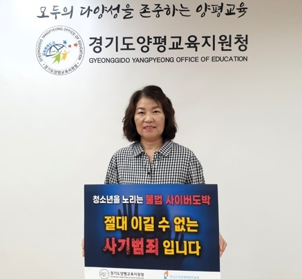 양평교육지원청, 도박 근절 릴레이 챌린지 동참