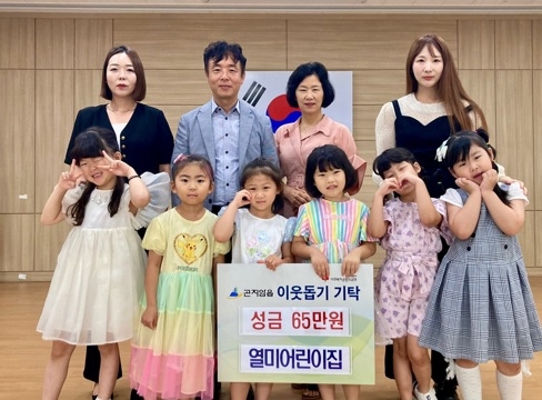광주시 곤지암읍 열미어린이집, 어려운 이웃돕기 성금 65만원 기탁