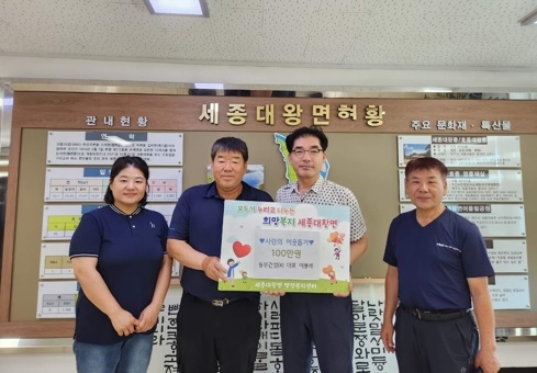 세종대왕면, 동부건설㈜ 이웃돕기 성금 기탁