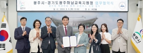 광주시, 광주하남교육지원청과 학생 통학버스 업무협약 체결
