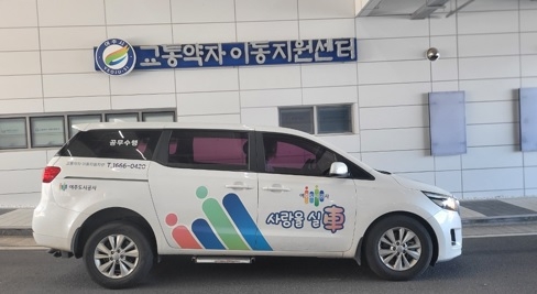 여주도시공사, 2024년 추석 맞이 교통약자 대상 무료 이동지원 서비스 제공
