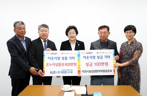 대원고속과 이천시농업생명대학총동문회의 기부