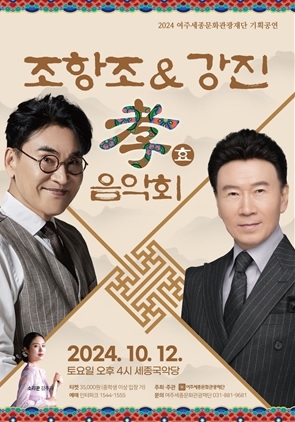 여주세종문화관광재단 기획공연