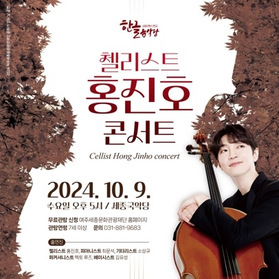 여주세종문화관광재단, 10월 문화가 있는 날