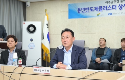 이충우 여주시장, 용인반도체클러스터 상생협약 이행 추진상황 설명회 개최