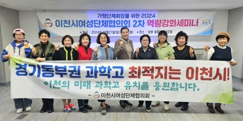 이천시여성단체협의회, 여성의 권익과 역량 강화를 위한 워크숍 성료