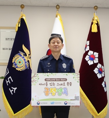 여주교도소, ‘긍정양육’ 릴레이 캠페인 동참