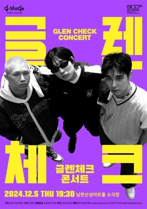 경기 광주시문화재단, 인디밴드 시리즈