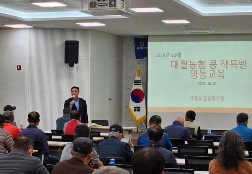 대월농협 식량작물 공동 경영체 영농교육 실시