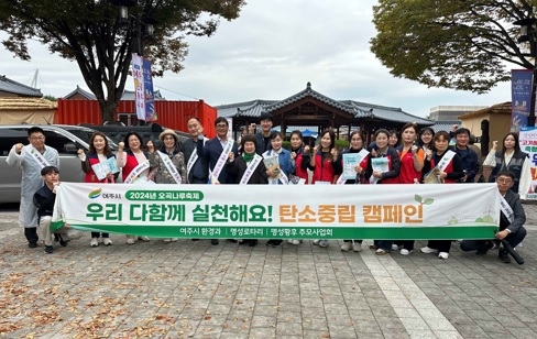 오곡나루 축제 “탄소중립 캠페인” 실시