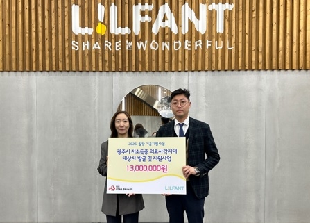 ㈜릴팡, 광주시 남부무한돌봄센터에 의료기금 기탁