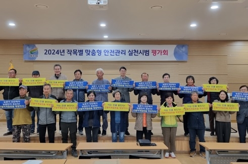 여주시, 작목별 맞춤형 안전관리 실천 시범사업 평가회 개최