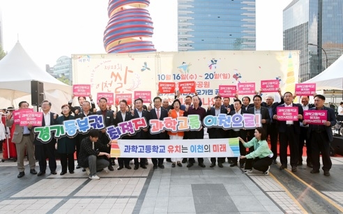 이천시, 서울 청계광장 한복판에서 “과학고를 이천으로” 외쳐