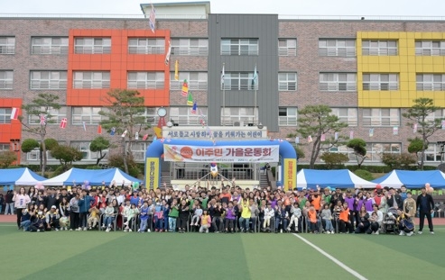 함께하는 여주시, 이주민 가을운동회 성료