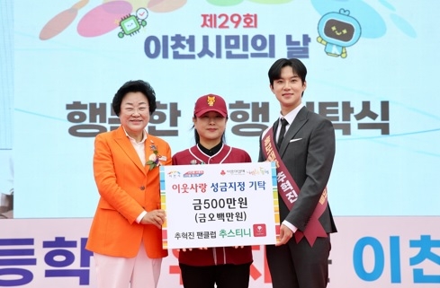 가수 추혁진 팬클럽 추스티니 ‘행복한 동행’ 기부