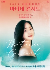 이천문화재단, 7번째 마티네 콘서트 ‘이응광의 음악공방’ 개최