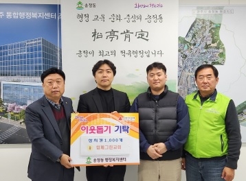 함께그린교회, 광주시 송정동에 참치캔 1천여개 기탁