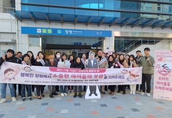 양평군, 아동학대 예방의 날 맞아 유관기관 합동 캠페인 펼쳐