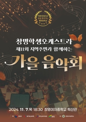 창명학생오케스트라,