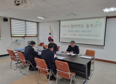 여주시 ‘찾아가는 옴부즈만’ 4회차 개최