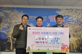 율극축산 이재덕 대표, 흥천면행정복지센터에 계란 300판 기탁