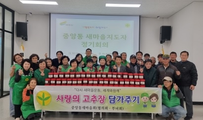 여주시 중앙동 남여 새마을지도자협의회
