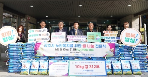 농협은행 광주시지부, 광주시 노인복지관에 쌀 나눔 기탁