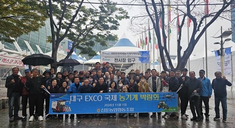 신둔농협, 대구 EXCO 국제농기계자재박람회 견학