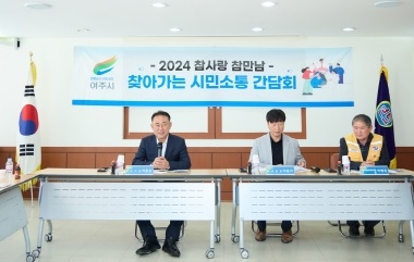 “여주시, 주민과 함께하는 북내적십자봉사회와 찾아가는 시민소통 간담회 개최”