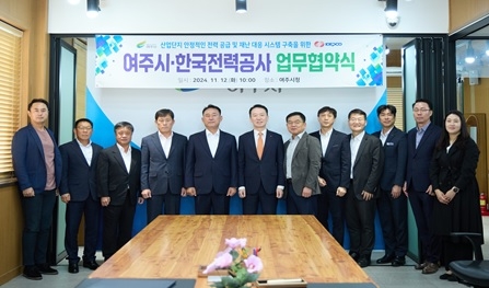 여주시, 한국전력공사와 산업단지 전력 공급 및 재난 대응 시스템 구축을 위한 업무협약 체결