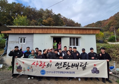 한국자유총연맹 양평군지회 청년회, 사랑의 연탄 모으기 운동 동참