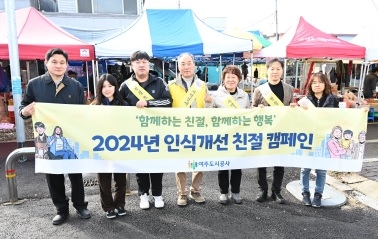 여주도시공사,
