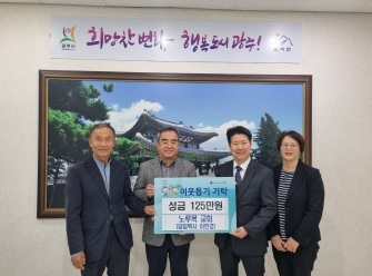 노루목교회, 설립 125주년 맞아 광주시 도척면에 이웃돕기 성금 125만원 기탁