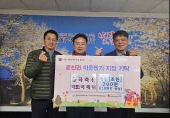 율극축산 이재덕 대표, 흥천면행정복지센터에 계란 300판 기탁