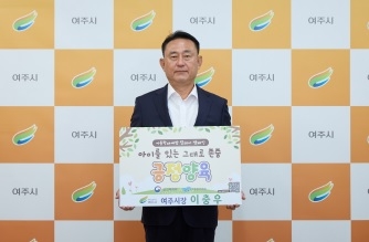 이충우 여주시장,