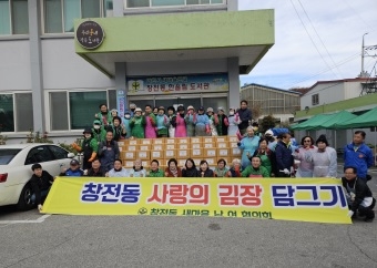 창전동 새마을남녀협의회“사랑으로 버무린 김장 담그기 나눔 봉사”