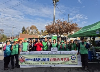 광주시 남종면 새마을협의회, 사랑의 김장 나누기