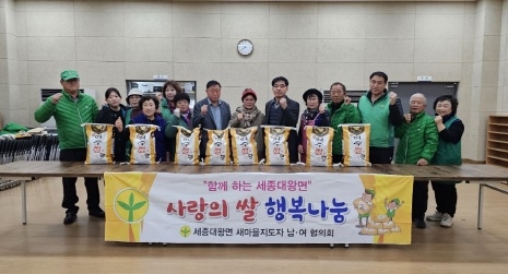 여주시 세종대왕면 남‧녀 새마을회