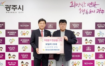 광주시에 성금과 현물 줄이어