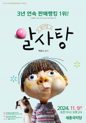 2024 여주세종문화관광재단 기획공연