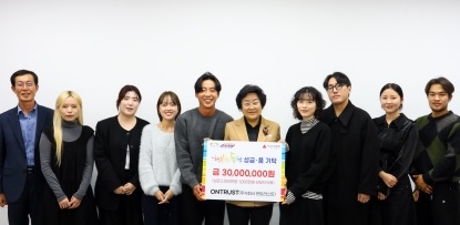 온트러스트, 이천시 행복한 동행에 3,000만 원의 성금․품 기탁