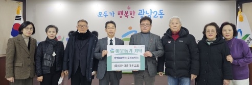 태전아름다운교회, 광주시 광남2동에 이웃돕기 물품 기부