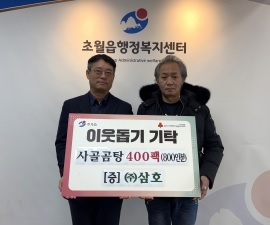 ㈜삼호, 연말을 맞아 광주시 초월읍에 사골곰탕 400팩 기탁