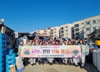 여주 의용소방대, 사랑의 연탄 나눔 봉사 진행
