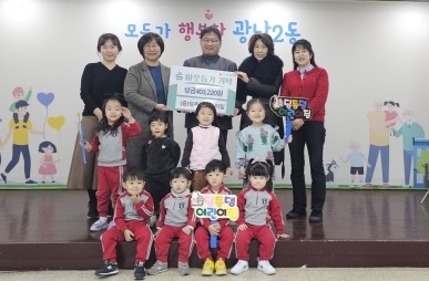 딩동댕어린이집, 광주시 광남2동에 이웃돕기 성금 기부