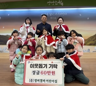앰버챔버 어린이집, 광주시 초월읍에 고사리손으로 모은 바자회 수익금 기탁
