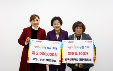 이천시 여성단체협의회와 한국생활개선 이천시연합회, 지역사회에 기부로 따뜻한 나눔 실천