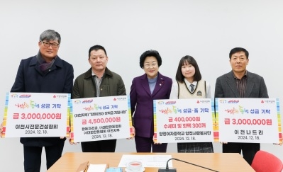 이천시, 연말 나눔의 온기 확산으로 기부 활동 활발