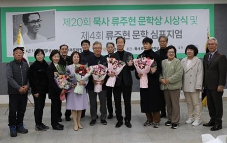 제20회 류주현 문학상 시상식 개최
